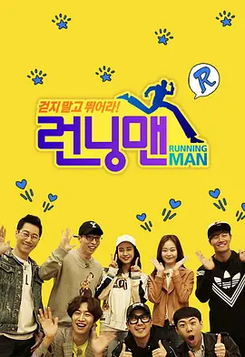 RunningMan（2019）