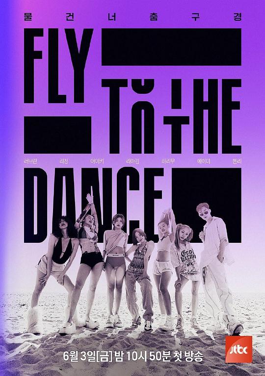 FlytotheDance