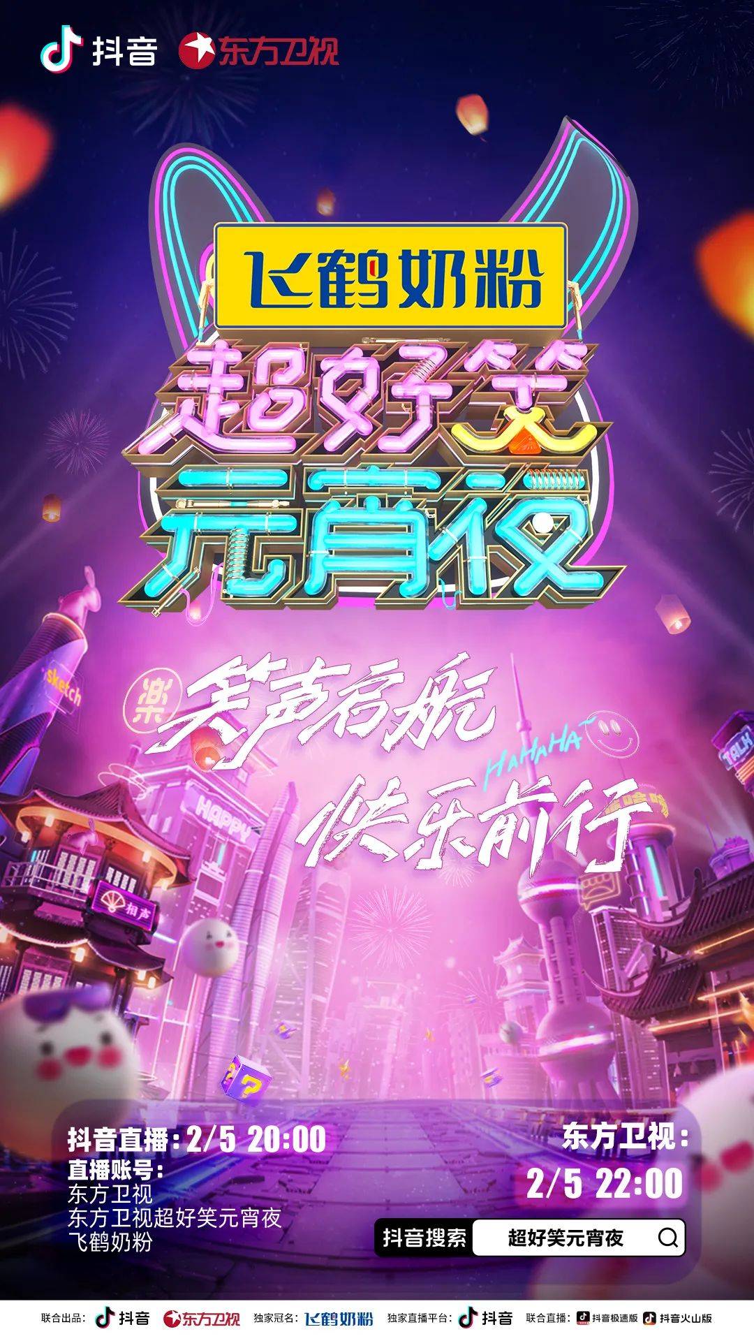 超好笑元宵夜