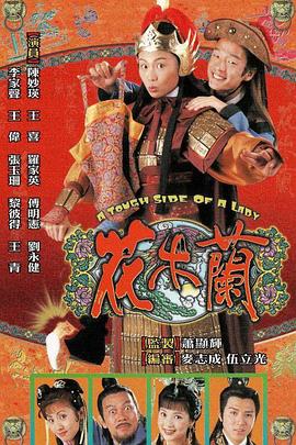 花木兰1998(国语)